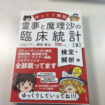 레이무와 마리사의 임상 통계 2 검정 해석편 : 천천히 해설