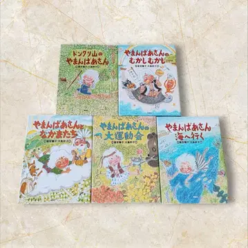 야마바아상 전 5권 세트 박스 포함