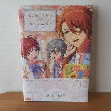 마법사의 약속 기념일 북 vol. 3