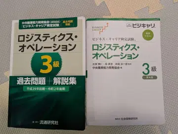 물류 오퍼레이션 3급 텍스트 기출문제집