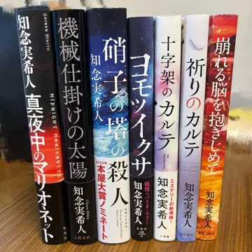 [치넨 미키토] 미스터리 시리즈 7권 세트