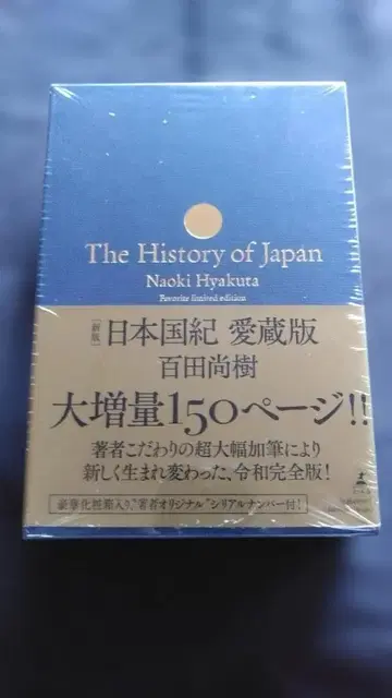 일본국기 애장판