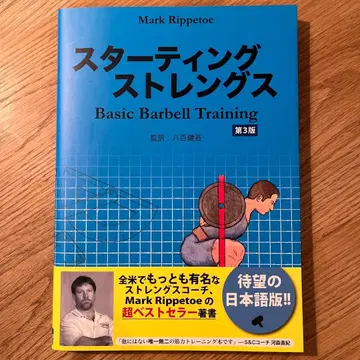 스타팅 스트렝스 Basic Barbell Training