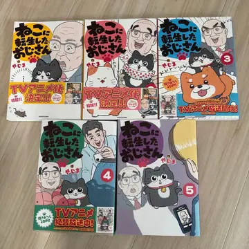 새상품급 고양이에게 감귤을 준 아저씨 전 5권 세트