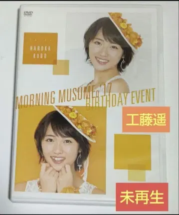모닝구 무스메 쿠도 하루카 벌스데이 이벤트 2017 DVD 미재생