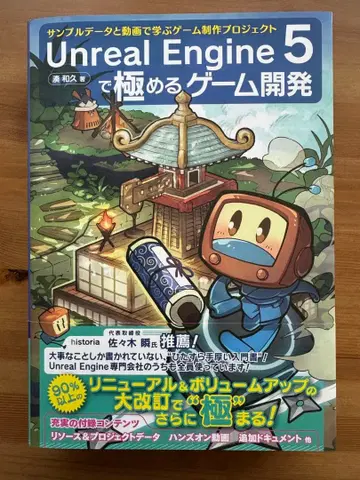 Unreal Engine 5로 마스터하는 게임 개발