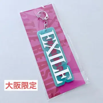 새상품 오사카 한정판 THE REASON 키링 EXILE