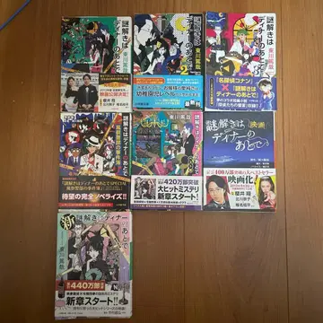 수수께끼 풀이는 디너 후에 문고본 전권 세트