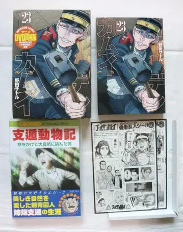 골든 카무이 23권 애니메이션 DVD 동봉판 노다 사토루 저