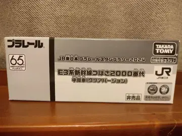 프라레일 스탬프 랠리 2024 E3계 츠바사 중간차