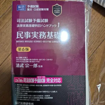 [재단 완료] 법률 실무 기초 과목 핸드북 민사 실무 기초 제6판