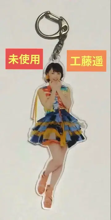 모닝구무스메 쿠도 하루카 솔로 10기 키링 미사용 버스 투어