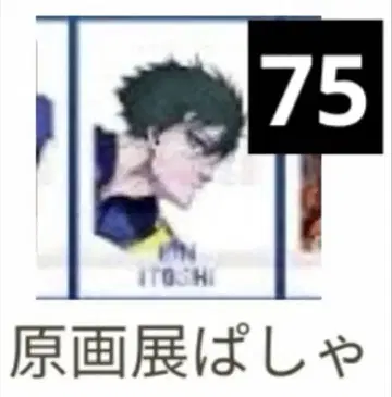 블루 록 전시회 이토시 린 파샤코레