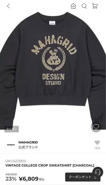 MAHAGRID 빈티지 칼리지 크롭 맨투맨