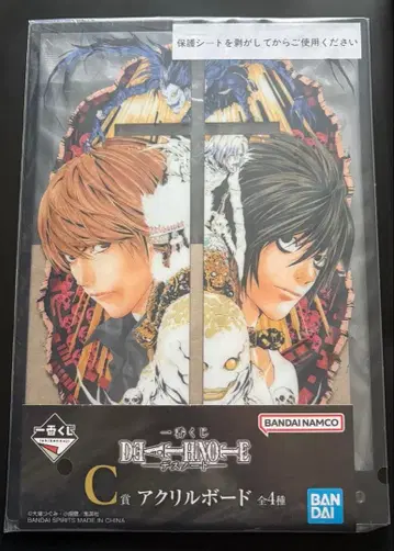 데스노트 제일복권 C상 아크릴 보드 야가미 라이토 & L