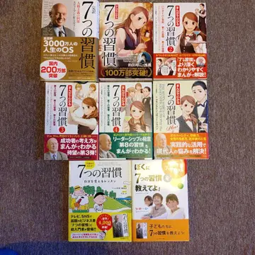 7가지 습관 여러가지 세트