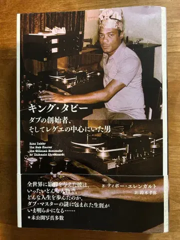 킹 타비, 덥의 창시자이자 레게의 중심에 있었던 인물