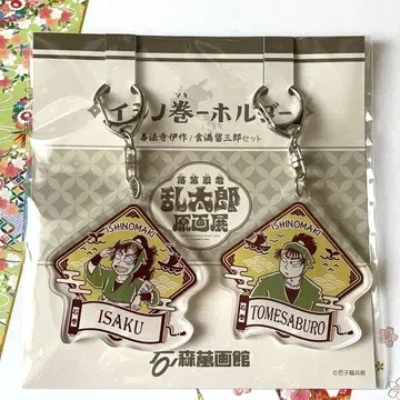 낙제 닌자 난타로 닌타마 난타로 원화전 아크릴 키링 이사쿠 식만 석권