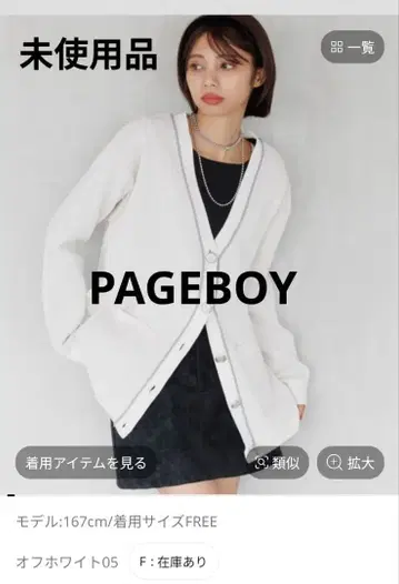 PAGEBOY/라이트 몰 스트라이프 리브 V 가디건