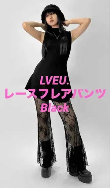 [ LVEU. ] Lace flare pants