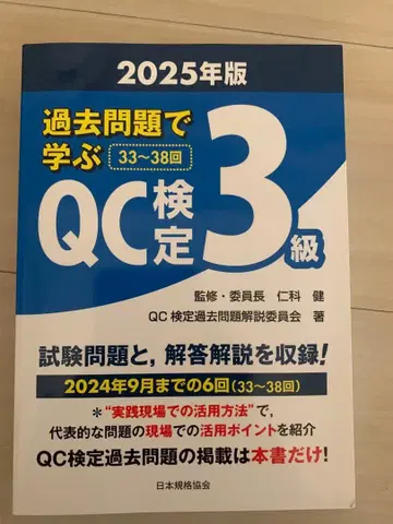2025년판 QC 검정 3급 기출문제집