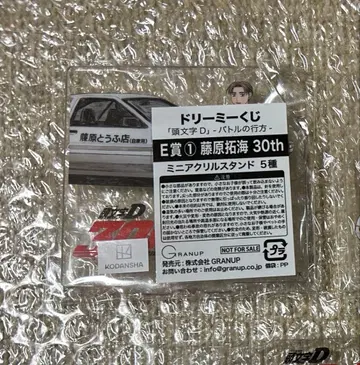 드리미 복권 머리글자D -배틀의 행방- E상 1 후지와라 타쿠미 30th