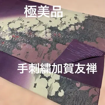 컨디션 최상 수제 자수 카가 유젠 호몬기