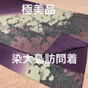 컨디션 최상 수제 자수 염색 오시마 호몬기