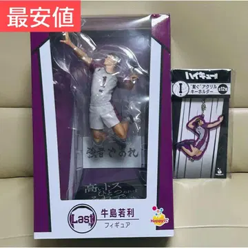 하이큐 제일복권 라스트원 우시지마 피규어 키링