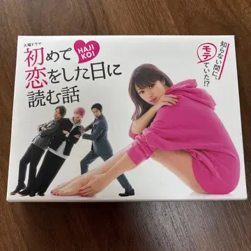 [처음 사랑을 한 날에 읽는 이야기] Blu-ray BOX