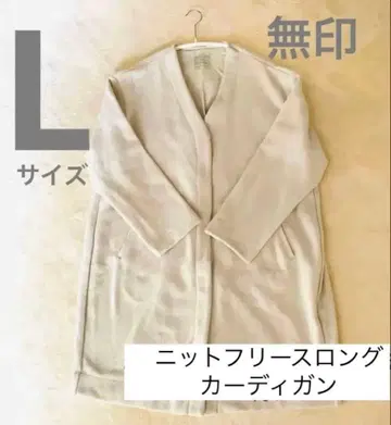 새상품급 무인양품 니트 플리스 롱 가디건 여성 L 라이트 베이지