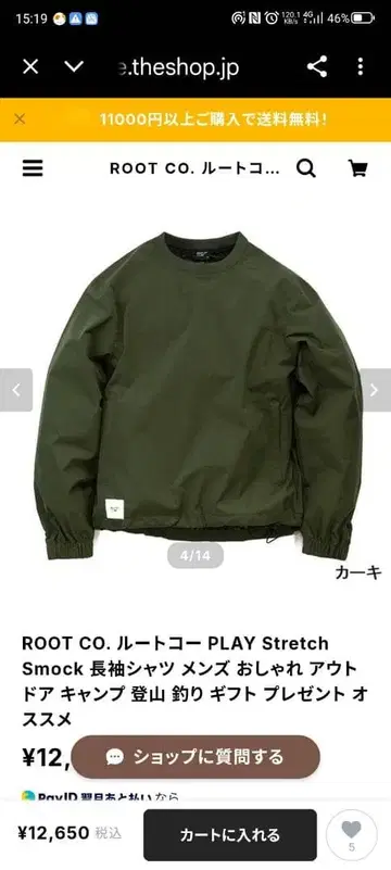 ROOT CO. 올리브 크루넥 상의