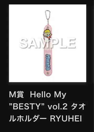 BE:FIRST 류헤이 타월 홀더