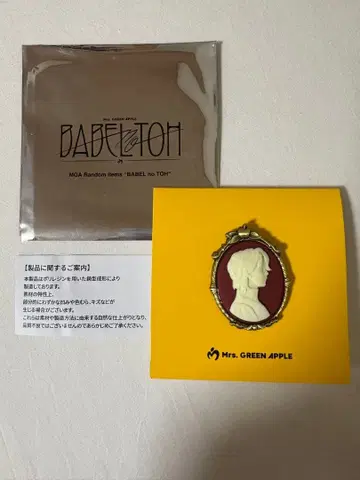 Mrs. GREEN APPLE 바벨 카메오 핀즈 오오모리 모토키