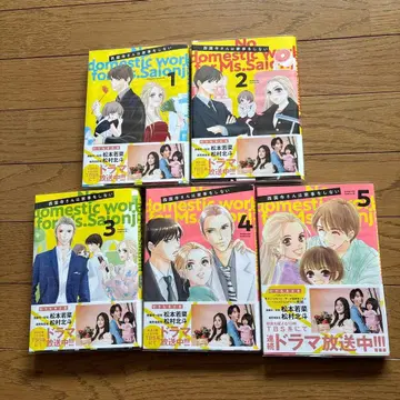 사이온지 씨는 집안일을 하지 않아 5권 세트 오비 포함