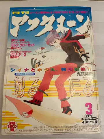 월간 애프터눈 2000년 3월호