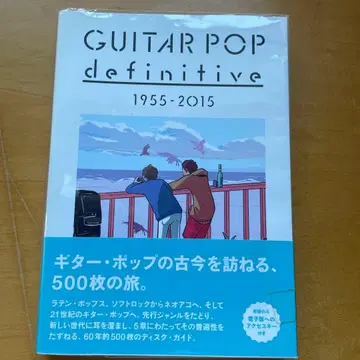 기타 팝 디피니티브 1955 2015