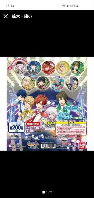 EC 드리페스! 캡슐 캔뱃지 컬렉션 컴프 2