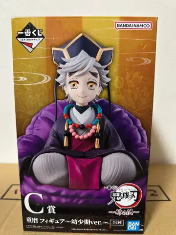 귀멸의 칼날 제일복권 ~언니의 원수~ C상