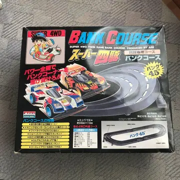 슈퍼 미니 사륜구동 BANKCOURSE 경쟁 경기용 뱅크 코스 일본제