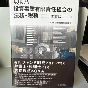 Q&A 투자사업유한책임조합의 법무 세무