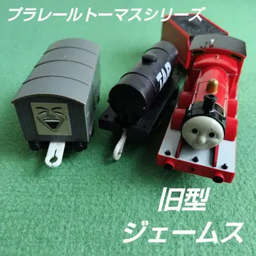 타카라토미 프라레일 토마스 시리즈 구형 제임스 단종 절판