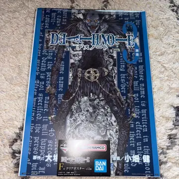 데스노트 제일복권 류크