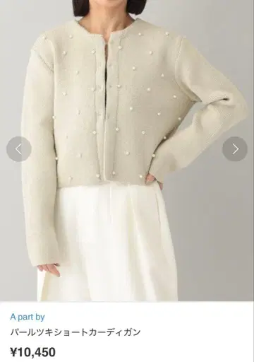 A part by 펄 진주 장식 숏 가디건