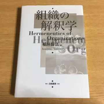 [ 12/7까지 ] 조직의 해석학