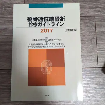 요골 원위부 골절 진료 가이드라인 2017