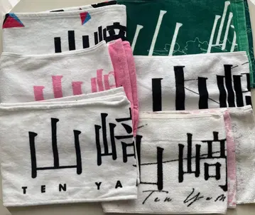 사쿠라자카46 야마자키 텐 최애 타월 묶음 판매