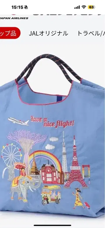 JAL 볼&체인 에코백