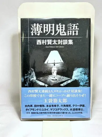 니시무라 켄타 박명귀어 초판 오비 포함 절판