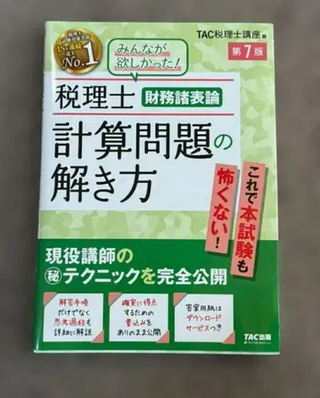 베넷 선생님 세무사 재무제표론 이론 답안 계산 문제 풀이 2권 세트